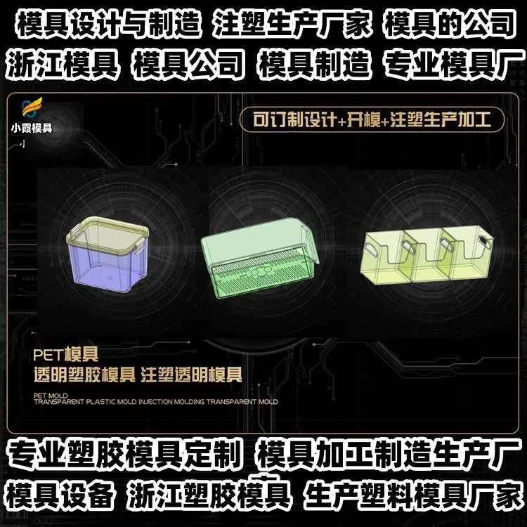 中国模具厂商电话