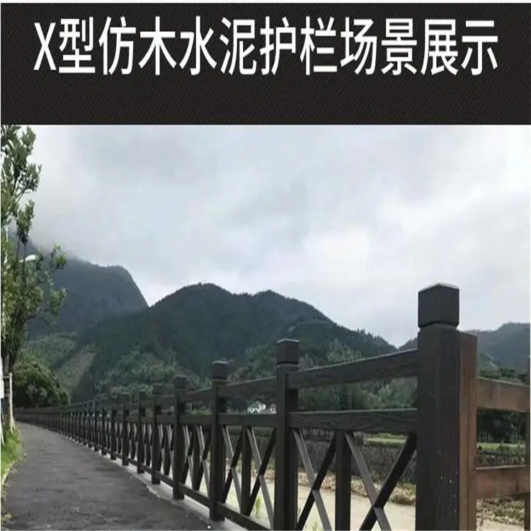 水泥仿树皮护栏 仿木栏杆 水泥仿木栏杆生产 仿木栏杆原产地