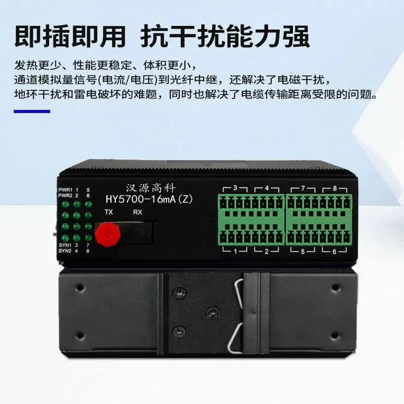 汉源高科多通道工业级卡轨式模拟量光端机