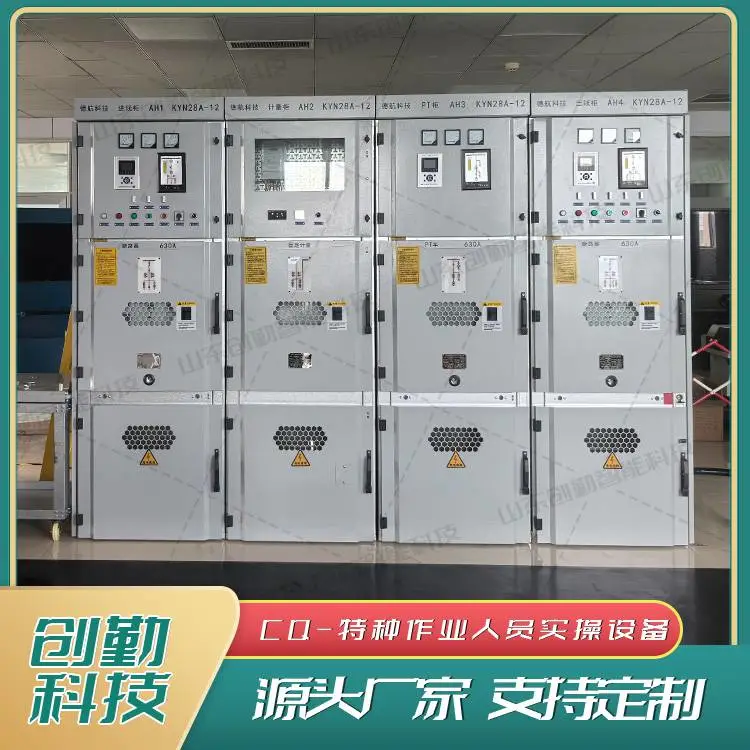10KV高压考核设备中置柜高压环网柜开关柜实操考核作业设备
