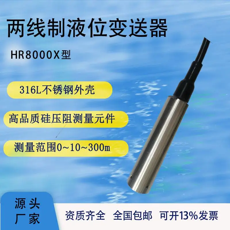 两线制投入式液位变送器传感器4~20mA压力式液位计316L不锈钢