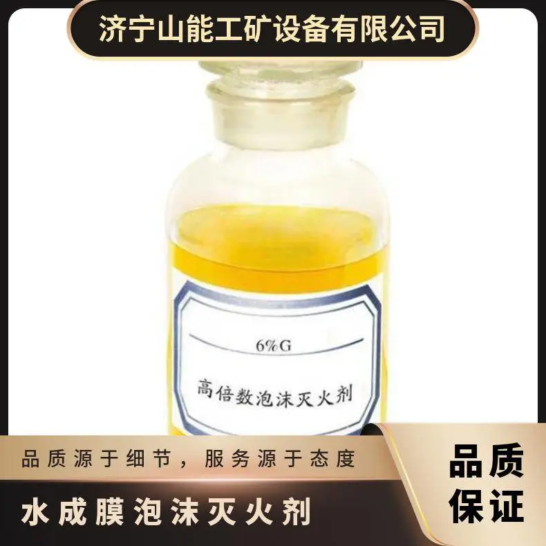 山能供应 AFFF-3水成膜泡沫液 抗溶性合成灭火液