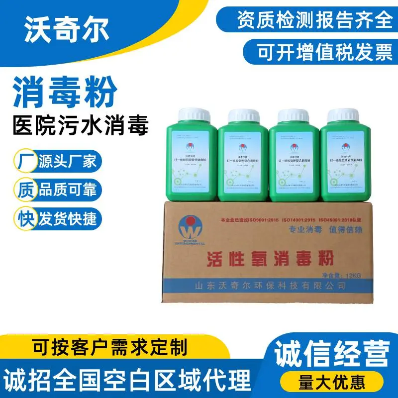 医院废水处理消毒粉单过硫酸氢钾复合盐活性氧消毒剂