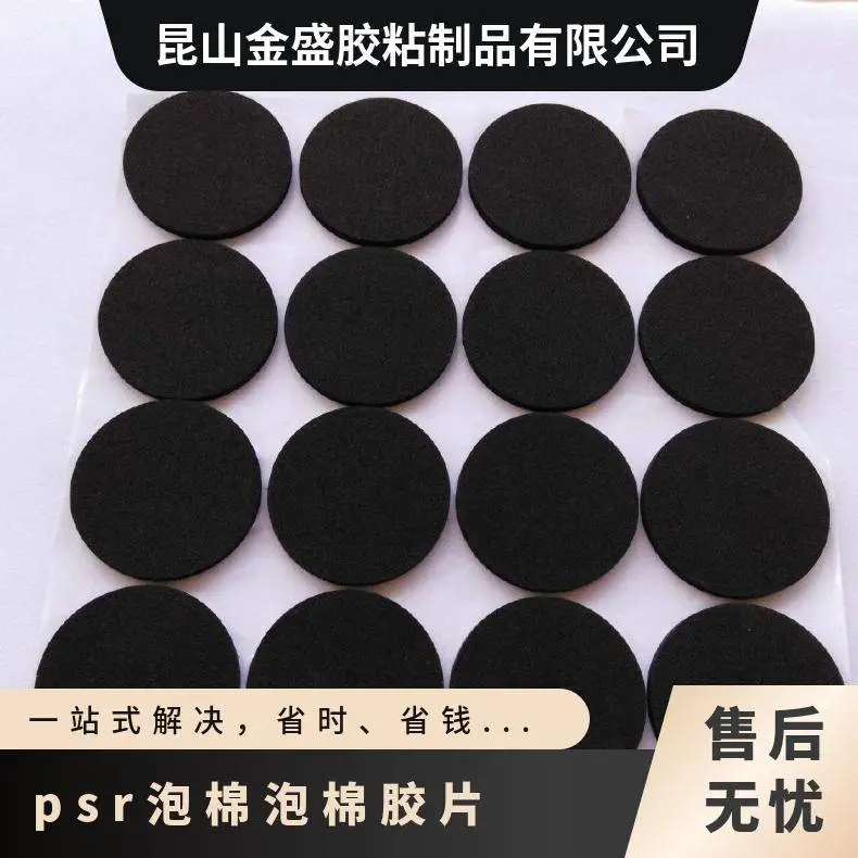 定制eva自粘防滑脚垫片防震泡棉黑色网格橡胶片桌椅角圆形防滑垫