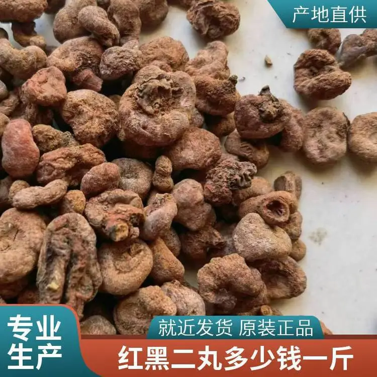 批发可零售红黑二丸，一点血、岩丸子、鸳鸯七、红白二丸野生中药材药材地道