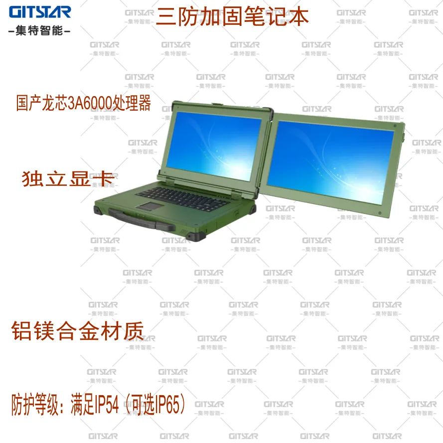 集特（GITSTAR）国产龙芯3A6000双屏三防加固笔记本GEC-3173-21