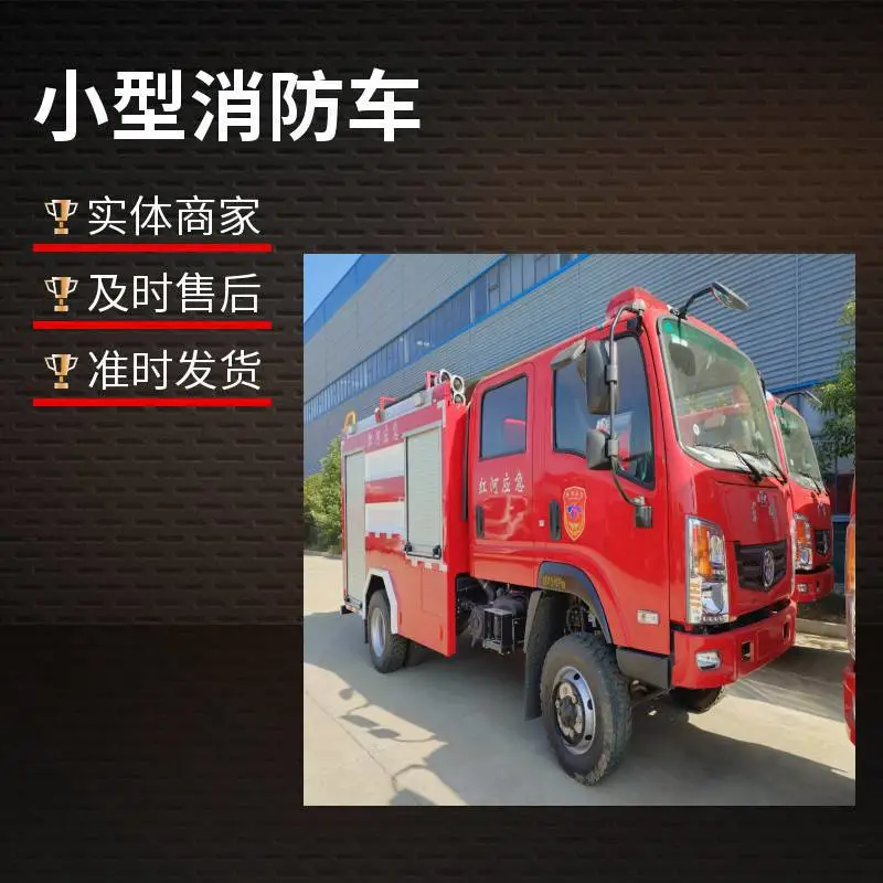 3吨小型消防车价格东风多利卡储水量工期有保障