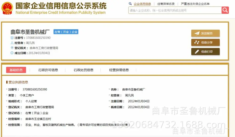 圣鲁机械厂企业信用信息公示系统.png