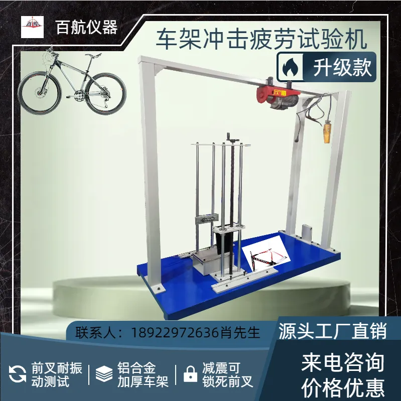 车类力学综合试验机 儿童自行车车架 前叉组合件落重试验机