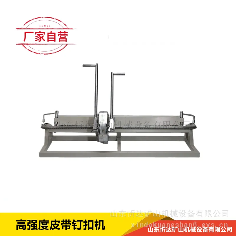 LK10-1000mm拉杆式钉扣机 T10D-1000钉扣机 LK2000皮带钉扣机