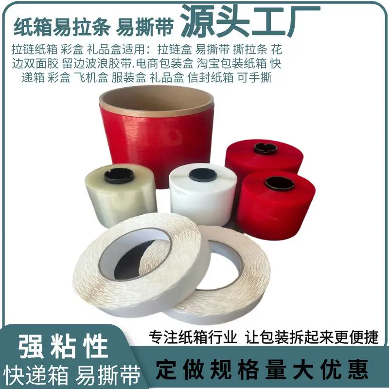 上海易拉线瓦楞纸盒易撕带快递纸盒拉线胶带快递袋拆封开口易撕带
