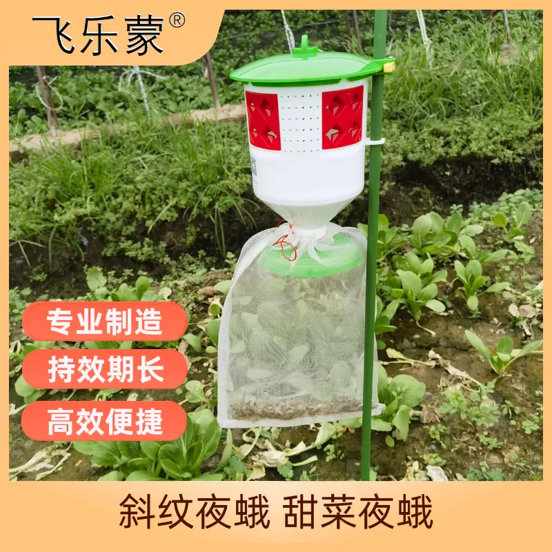【金益润农】甜菜 斜纹夜蛾 夜蛾捕捉 诱捕器 诱芯防虫