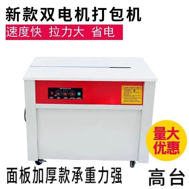 鼎烽半自动打包机 快递包装纸箱 自动捆扎设备 仓库物流店铺适用