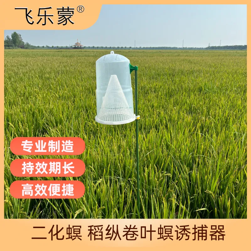 金益润农 二化螟诱芯 稻纵卷叶螟诱芯 诱捕器 捉虫 水稻除害