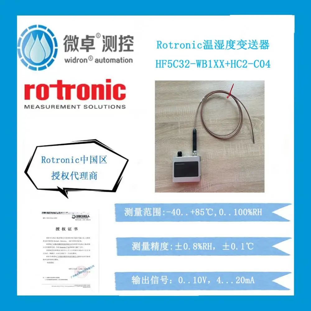 瑞士Rotronic罗卓尼克温湿度变送器HF5C32-WB1XX1XX+HC2-C04