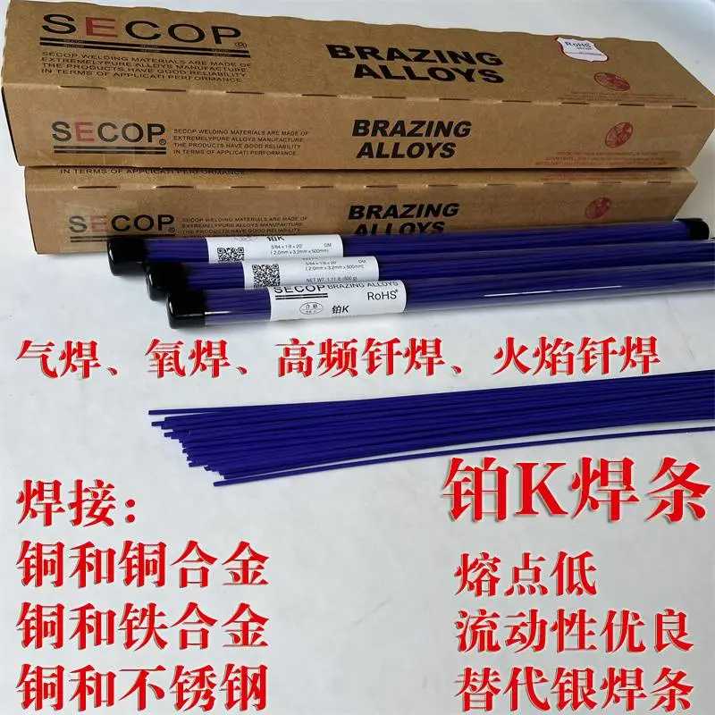 铂K焊条不锈钢黄铜紫铜磷铜蓝焊条冰箱空调氧气焊蓝色药皮焊条