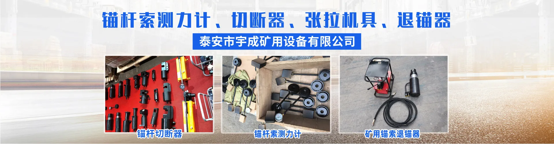 泰安市宇成矿用设备有限公司