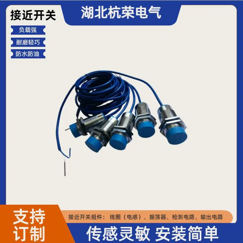 杭荣XS8S173PBL2CPNP常闭常开感应探头KV-JK8AKEA防水接近开关
