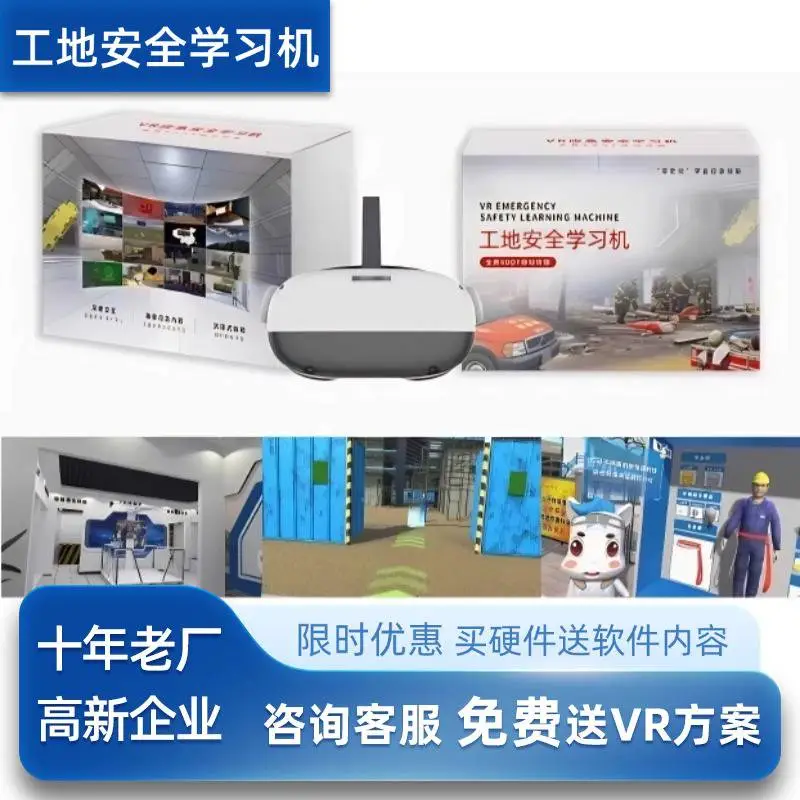 VR工地安全学习机模拟触电机械伤害高空坠落系统vr建筑施工体验馆设备一体机