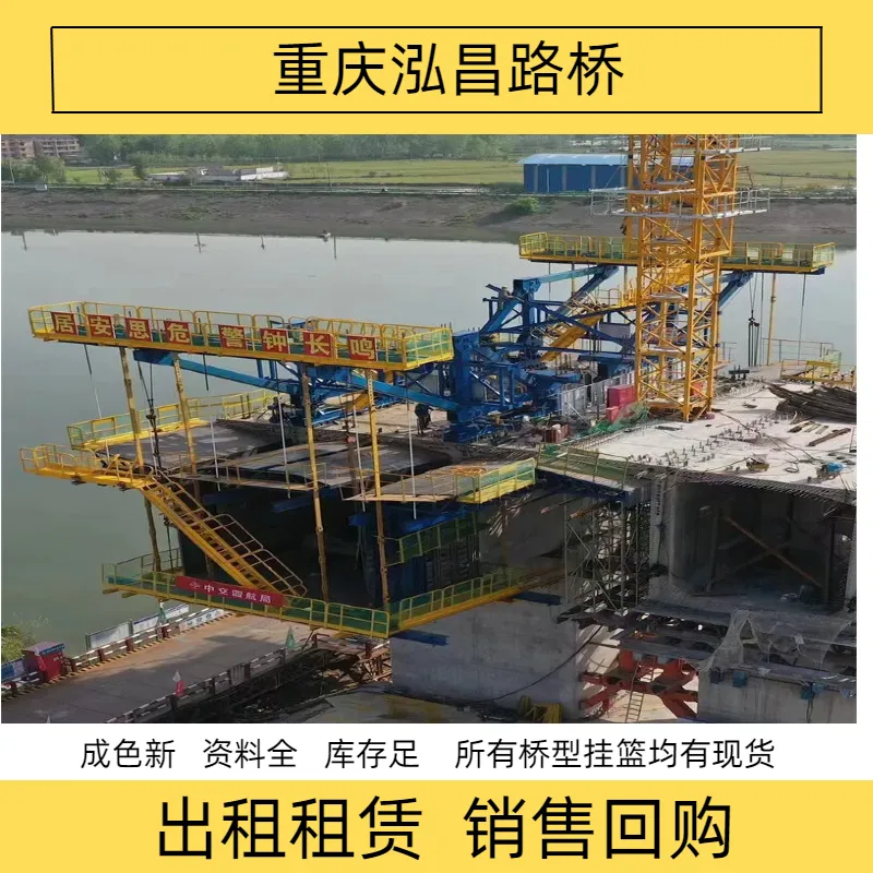 桥梁挂篮出租厂家直供菱形安拆方便泓昌08智能行走铁路桥专用