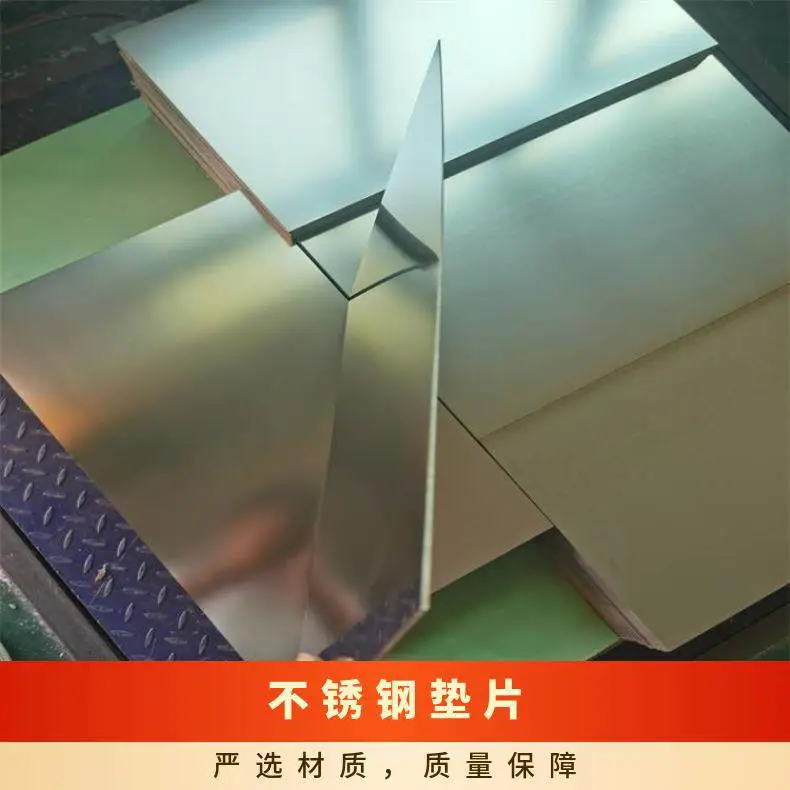 超平整304HTA不锈钢片激光切割定制方形带孔不锈钢垫片
