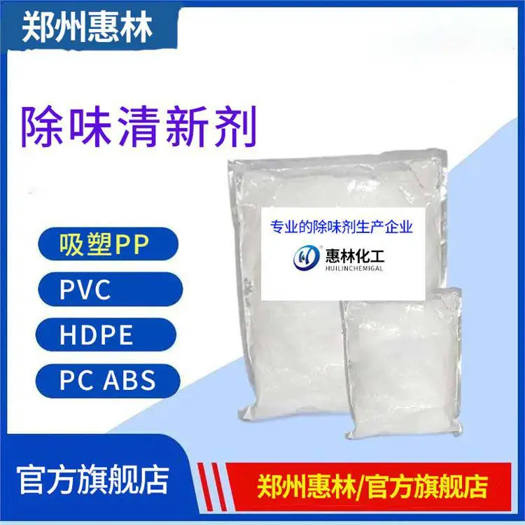 油漆木材 消臭剂 惠林化工 适用范围广 甲酸酯去味液