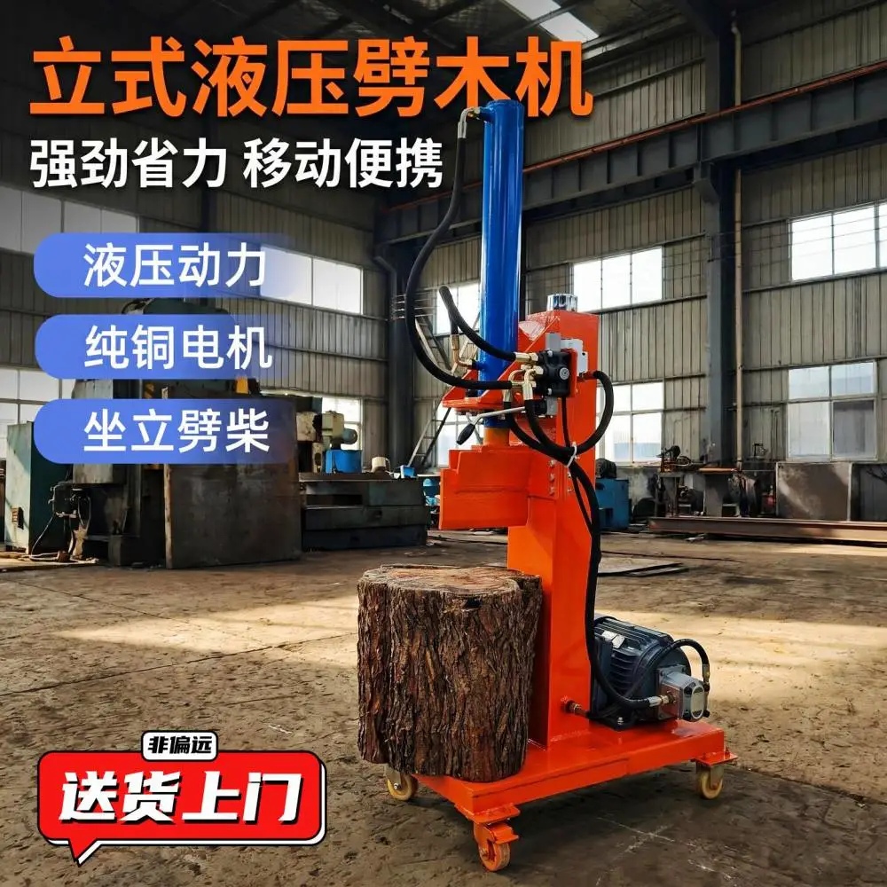 两相电立式液压劈柴机农村家用劈柴神器电动大马力破材机切柴机器