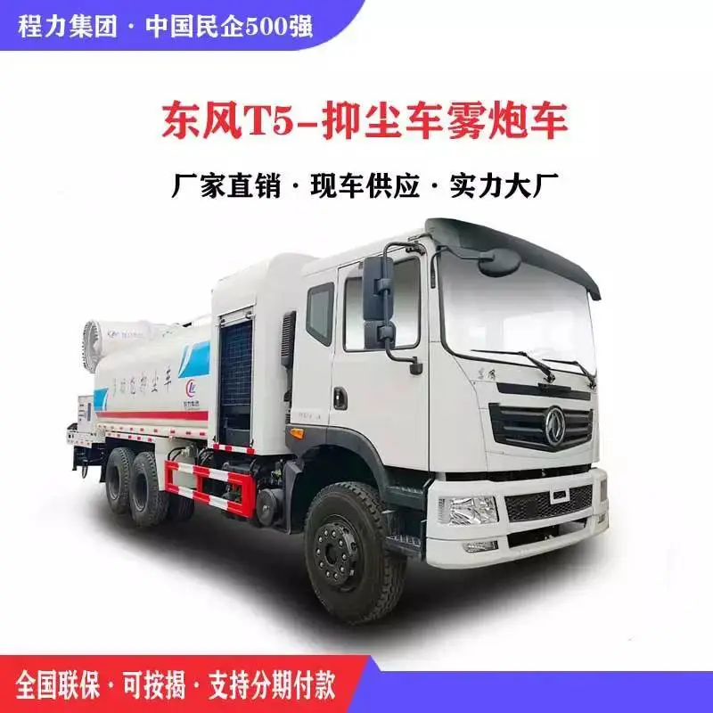 80米石材厂雾炮车价格多功能抑尘车和洒水车区别60米雾炮车报价