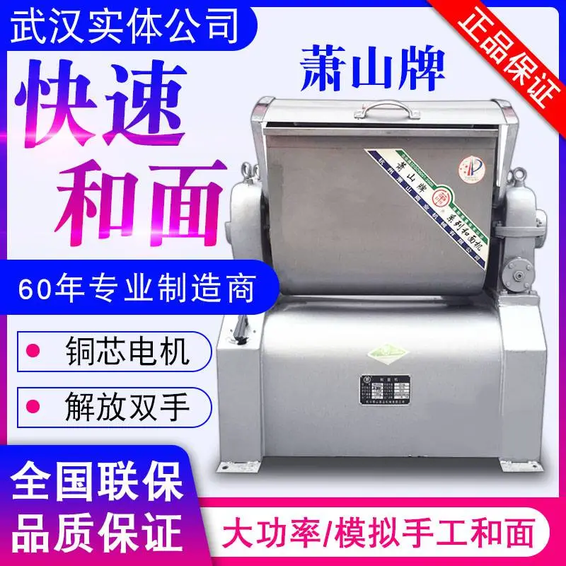 萧山牌和面机15/25/50KG商用全自动多功能揉面机全钢铜芯拌粉机