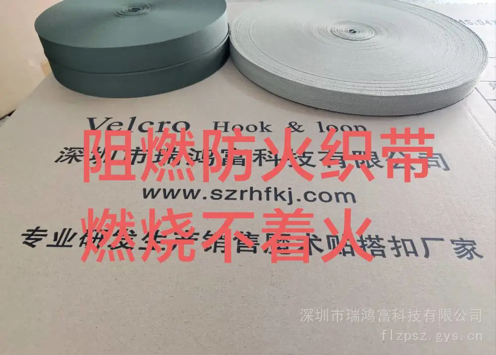 阻燃防火织带 防火织带 阻燃织带 燃烧不着火