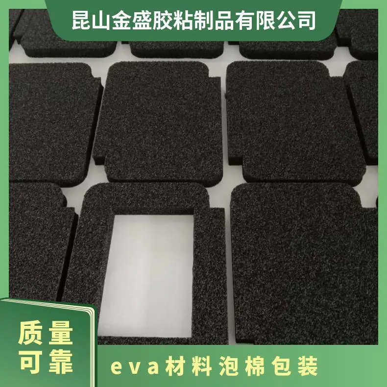 金盛模切冲切形状厂家 泡棉整卷分切 导电黑色EVA胶贴 晨鑫