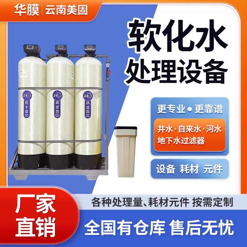 水处理自动加药设备 锅炉井水硬水去除水垢工业家用前置过滤器