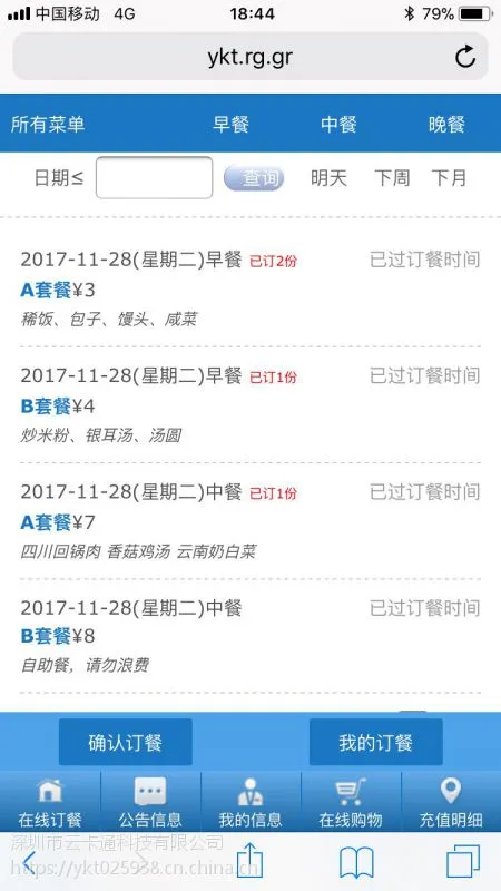 餐厅报餐价格趋势