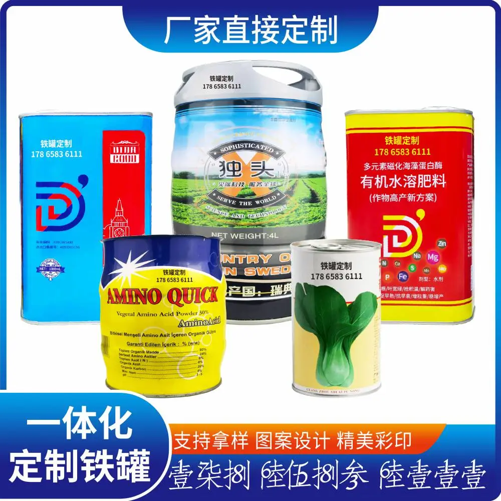 厂家生产方形圆形小罐油铁桶铁制包装各种容量彩印烤漆