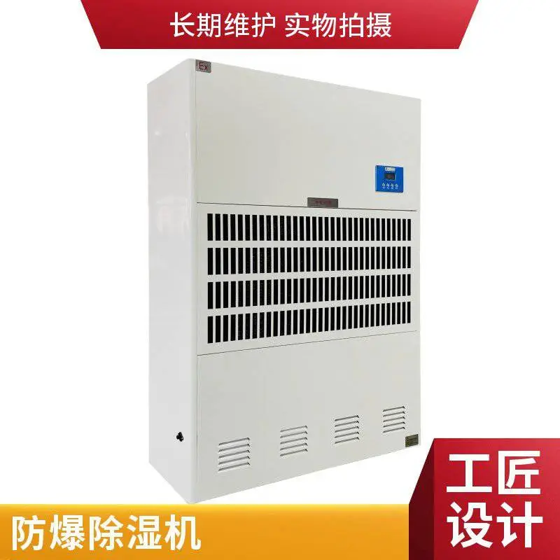 中荣 防爆除湿机厂家 定制调温 / 升温 / 降温型 工业级大功率