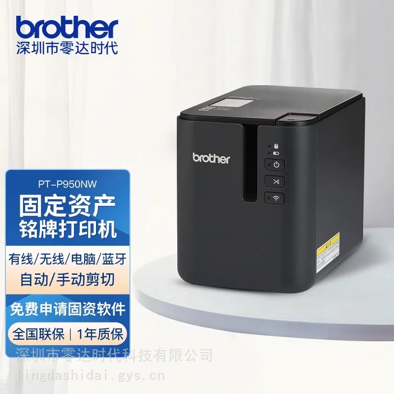 兄弟PT-P950NW 标签打印机 固定资产线缆 36mm桌面式网络无线标签机