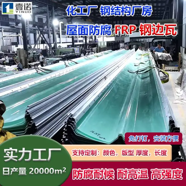 470型钢边采光瓦厂家 防腐耐候玻璃钢透明瓦 金属厂耐腐蚀屋面瓦