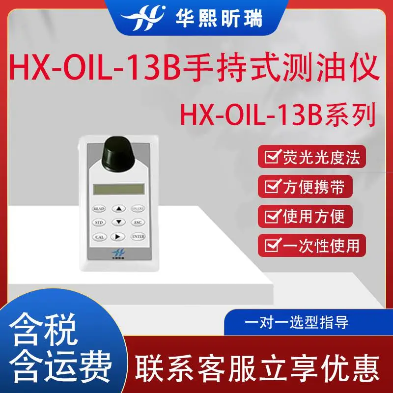 HX-OIL-13B型手持式测油仪 方法或标准液校准，可以快速、简单