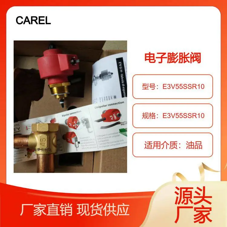 CAREL电子膨胀阀E3V55SSR10 E3V45SSR10卡乐原装正品