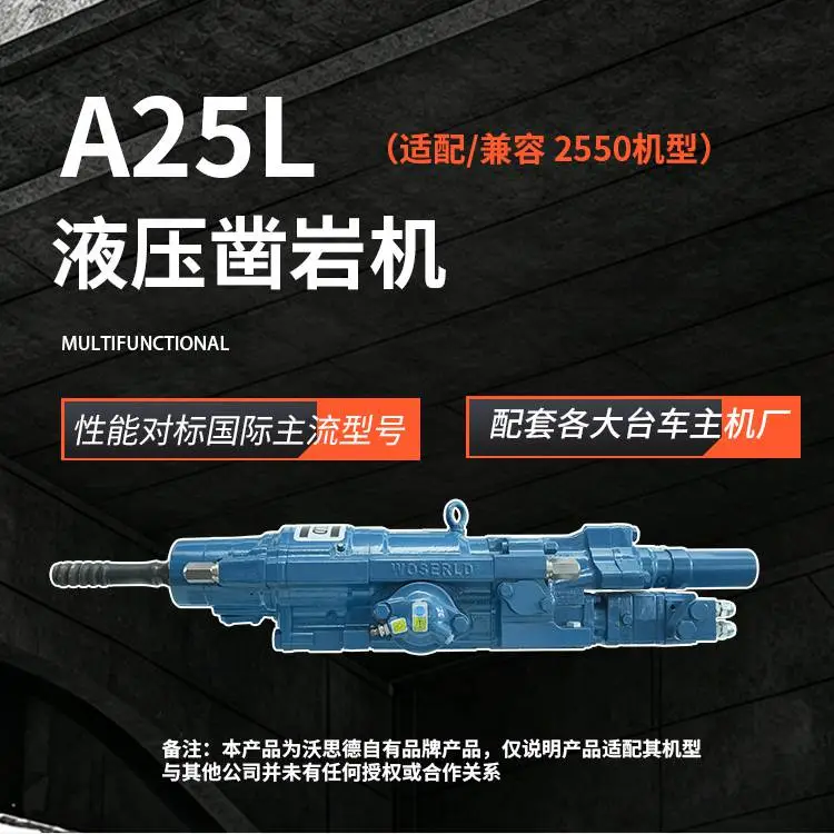 钻机动力头液压凿岩机A25L孔径76-115mm深孔采矿台车配件