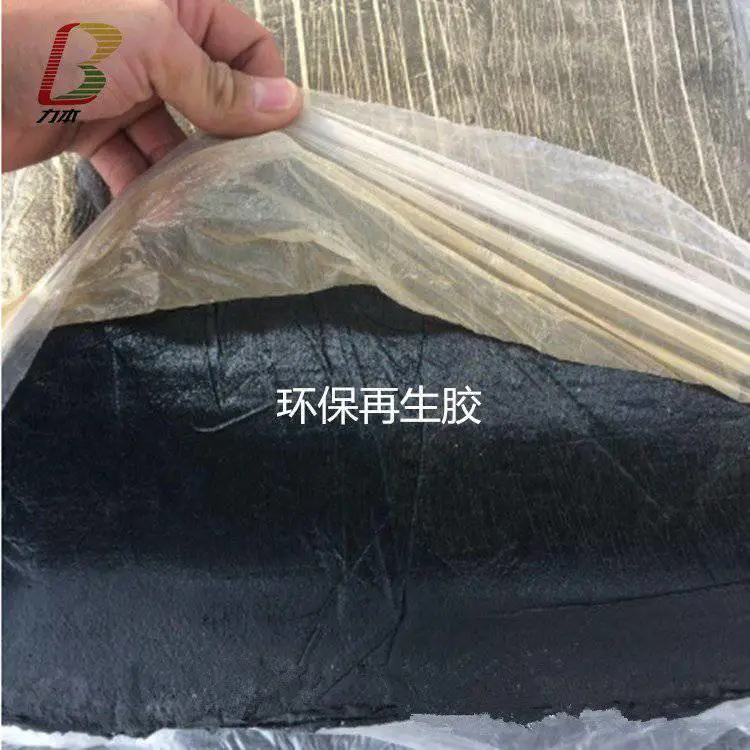环保再生胶.jpg