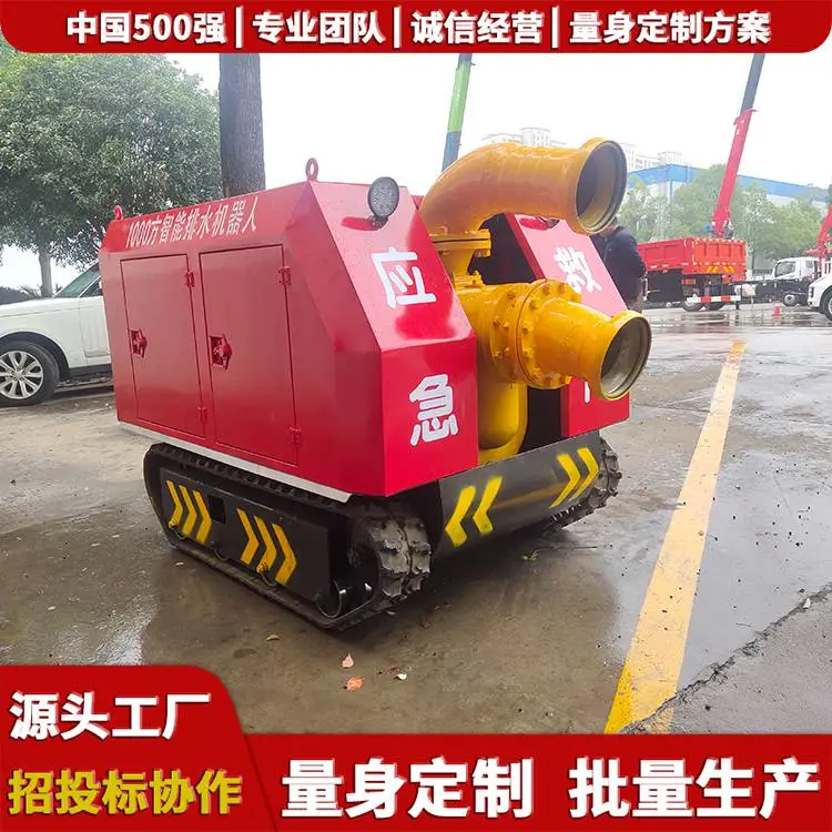 陕西,防汛排水车4000方,水陆两栖排涝机器人,自吸式排涝泵