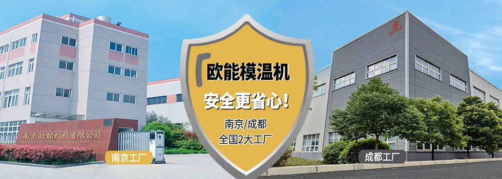 南京欧能机械有限公司