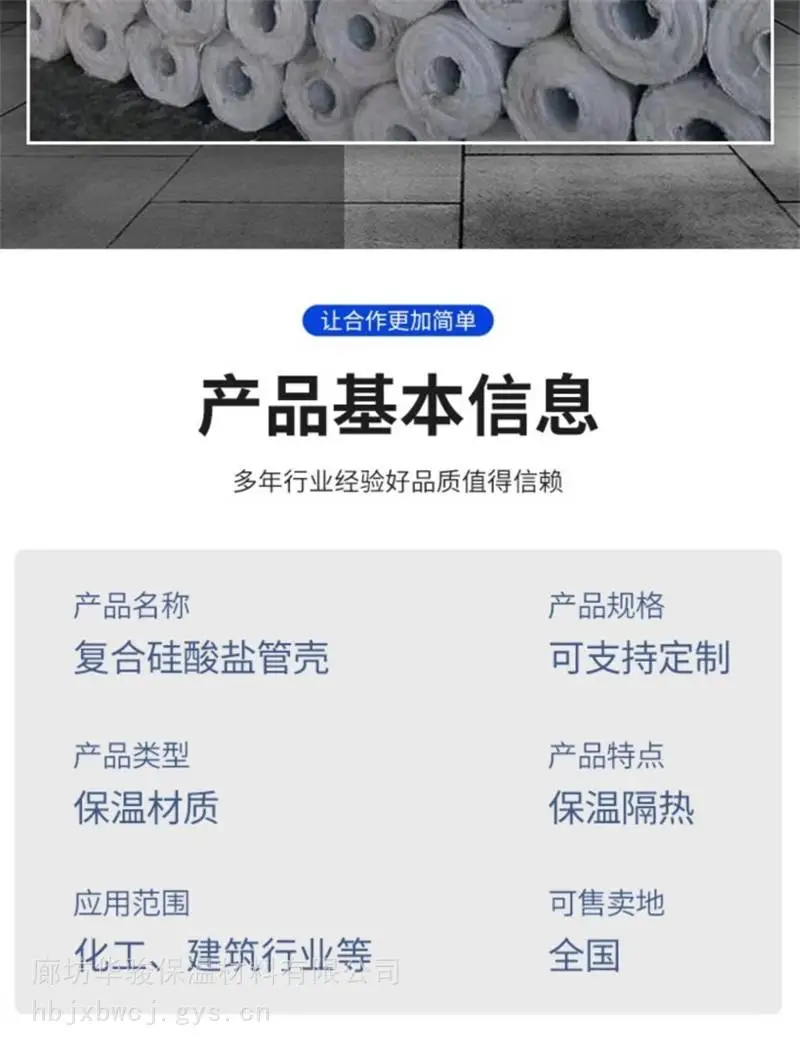 普通型复合硅酸盐管壳