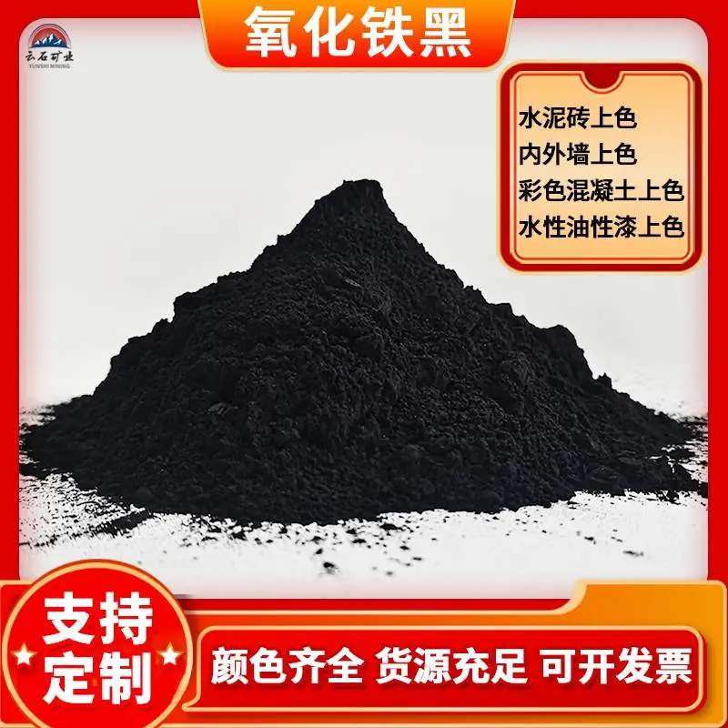 氧化铁黑 黑色颜料面包砖上色四氧化三铁 炭黑 氧化铁黑330 支持定制
