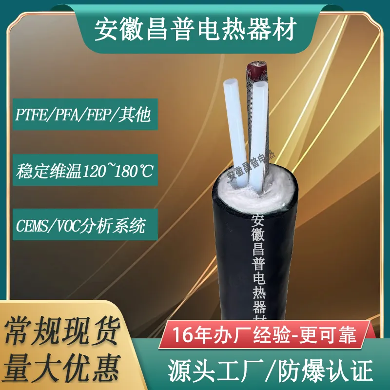 昌普 FHT-D42-F8-F6脱硝采样管 双芯cems烟气伴热取样管温度定制