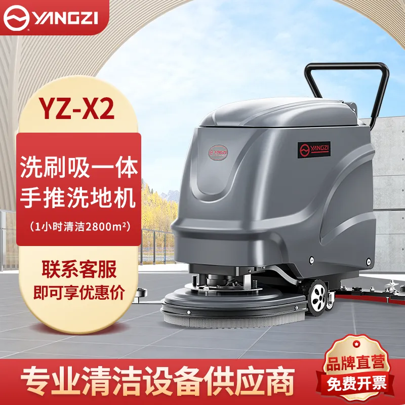 扬子X2工业手推式洗地机瓷砖大理石金刚砂等硬质地面拖地机