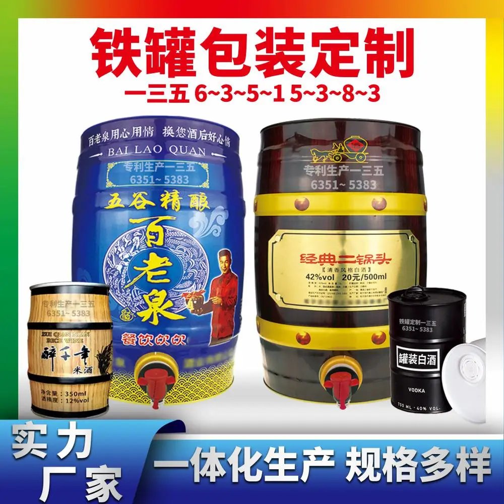 厂家生产东北粮食酒装酒铁桶异形腰鼓型包装工厂制作支持拿样
