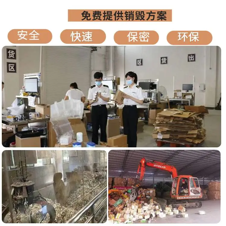 顺德销毁护肤品一览表 顺德销毁护肤品公司