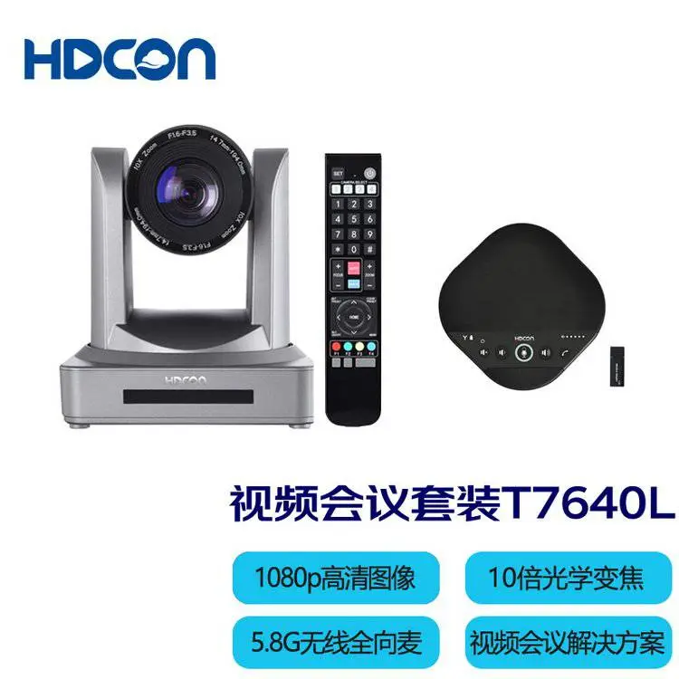 数真T640L适用腾讯会议/钉钉系统 10倍变焦高清摄像机套装